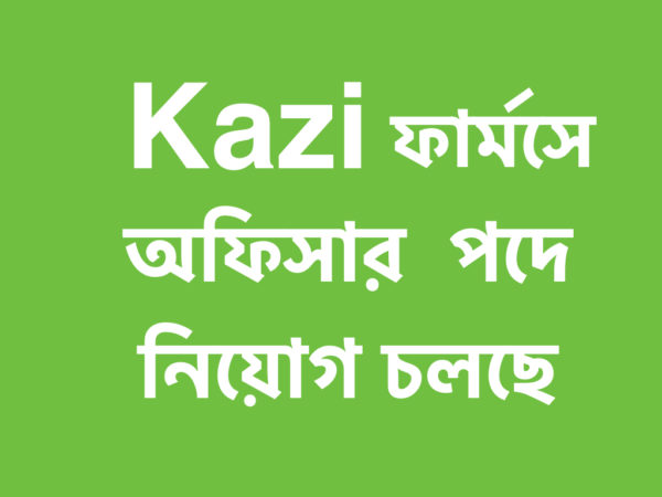 কাজী ফার্মস গ্রুপ