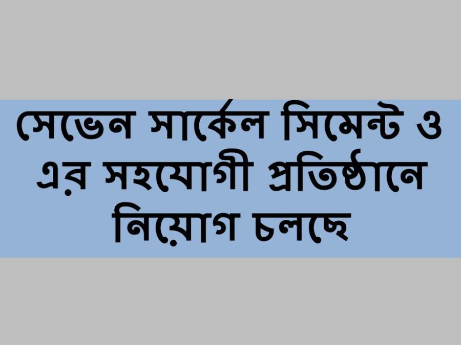 সেভেন সার্কেল সিমেন্ট