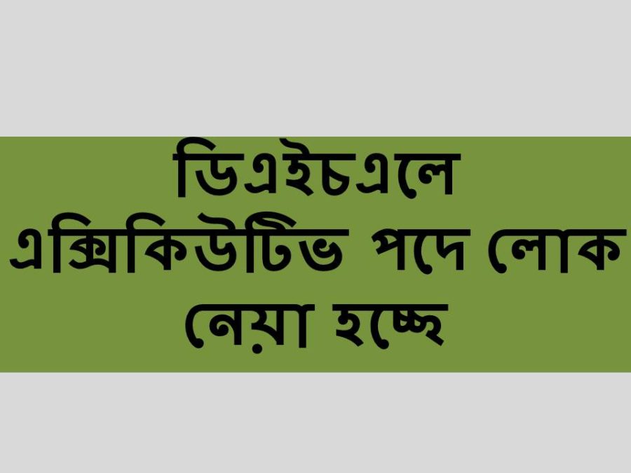 ডিএইচএলে