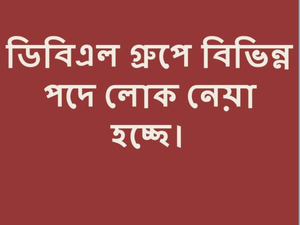 ডিবিএল গ্রুপে