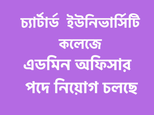 বিনা অভিজ্ঞতায়