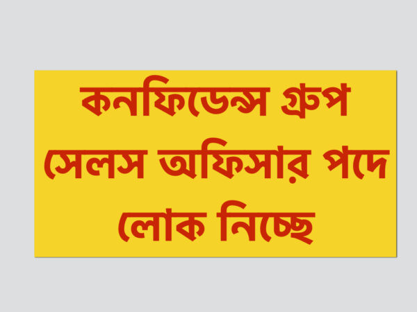 কনফিডেন্স গ্রুপ