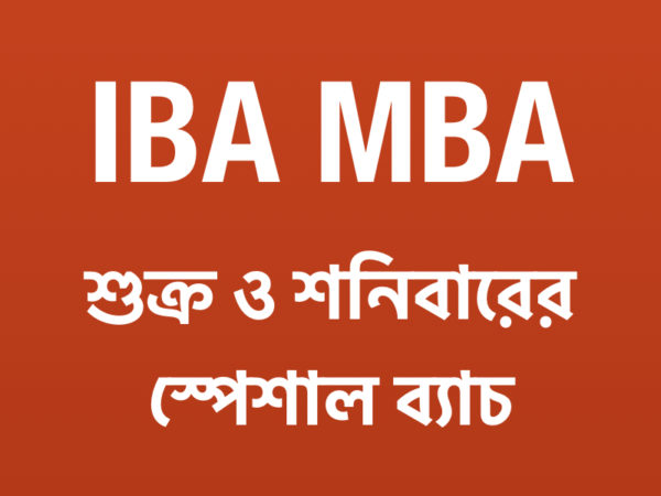 IBA MBA স্পেশাল ব্যাচ