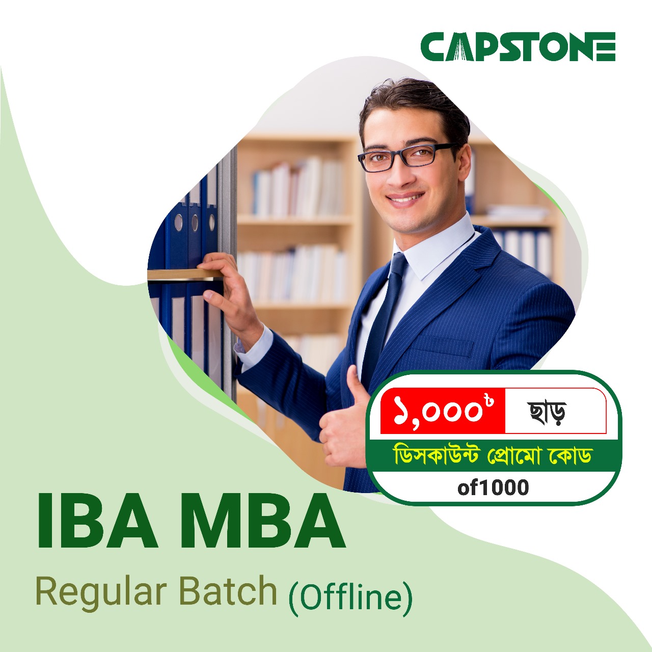 IBA MBA Special Regular Batch (Offline)